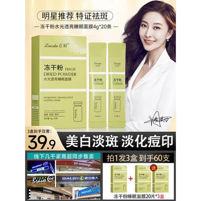 冻干粉睡眠面膜女美白淡斑抗皱保湿补水熬夜免洗涂抹式提亮肤正品