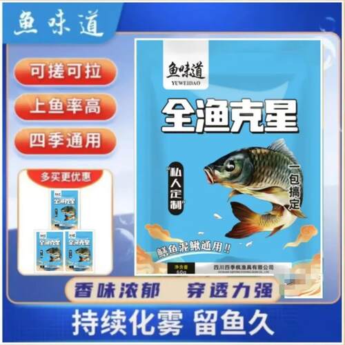 鱼味道全渔克星饵料黑坑野钓一包搞定四季通用强力诱鱼剂鲫鲤小药