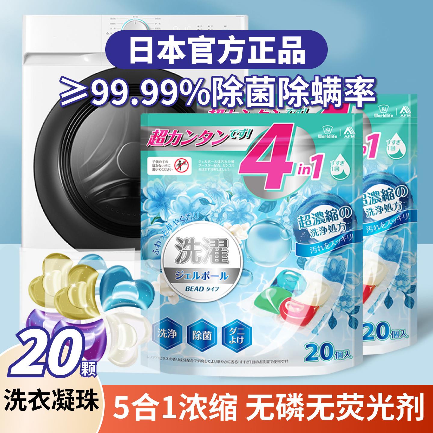 日本5合1洗衣凝珠抑菌除螨8倍浓缩洗衣球洗衣液留香洁净20粒装