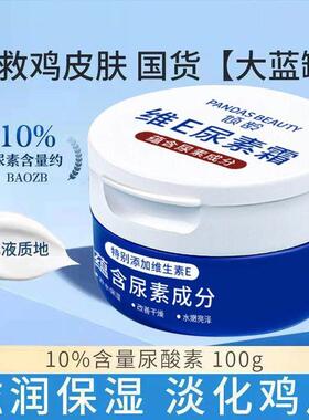 10%维e尿素霜去鸡皮乳膏男女士维生素脲素霜维a酸乳膏官方正品