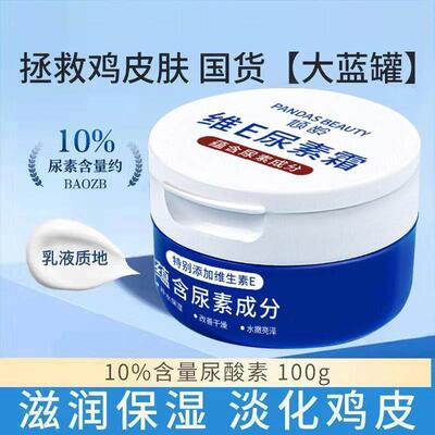 10%维e尿素霜去鸡皮乳膏男女士维生素脲素霜维a酸乳膏官方正品
