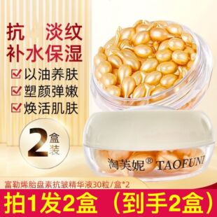 淘芙妮富勒烯胎盘素淡纹精华液保湿保湿淡化细纹原液提拉紧致正品