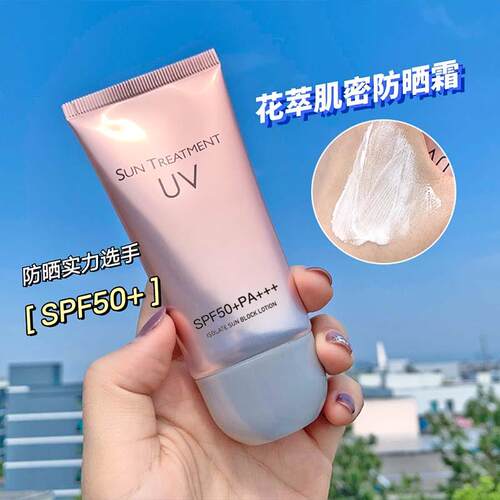 UV高倍防晒霜乳SPF50+美白女防紫外线学生防晒隔离不油腻男士正品