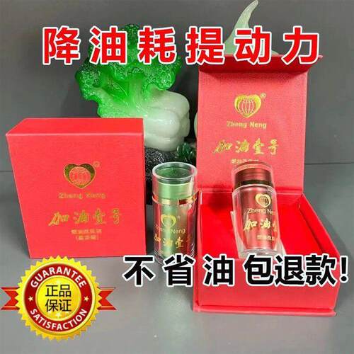 YfmFEWwp正加油号汽车一固体燃油加剂催添品化燃油改良剂降噪节油