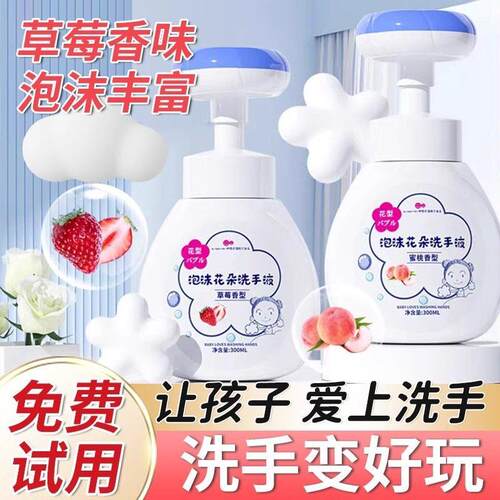 正品儿童泡沫花朵洗手液滋润消毒家用按压瓶补充装正品