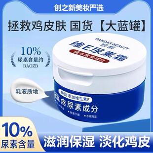 维他命E尿素霜10%乳膏改善鸡皮肤滋润保湿防干防裂脲素霜滋润护