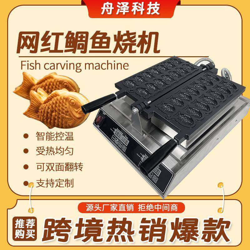 鲷鱼烧新款跨境热卖14孔商用电热温控数显韩式小鱼饼机鲷鱼烧机,清洗/食品/商业设备,其他食品加工设备,淘宝优惠券,粉丝福利购,淘宝优惠卷