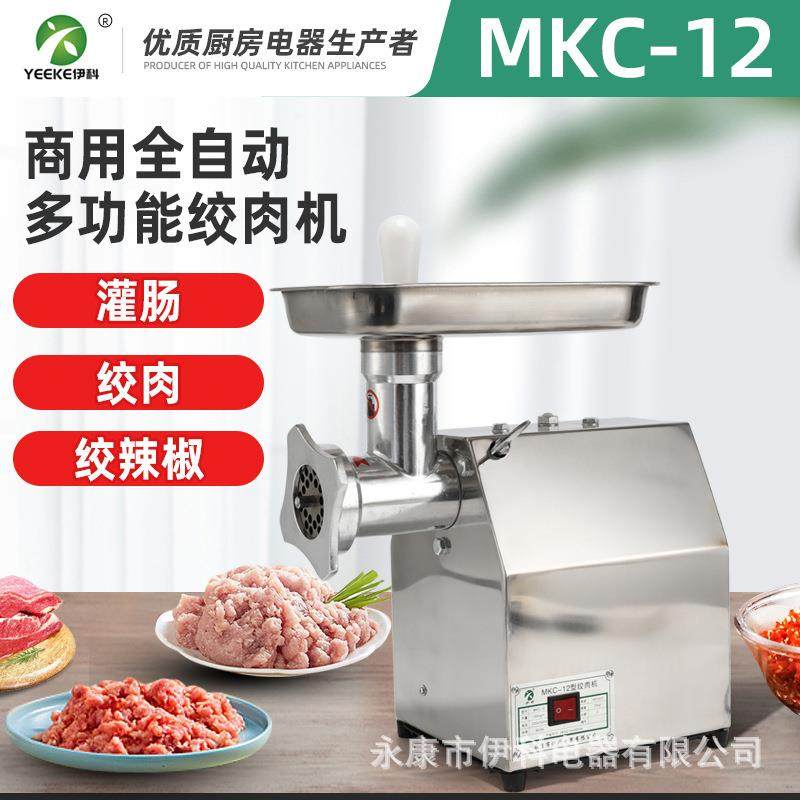 12型铝合金家用电动绞肉机商用台式绞肉机不锈钢绞肉机灌肠