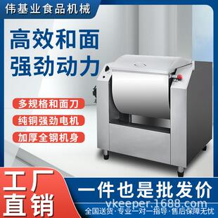 伟基业和面机商用15/25/50公斤不锈钢全自动打面搅拌面粉揉面机