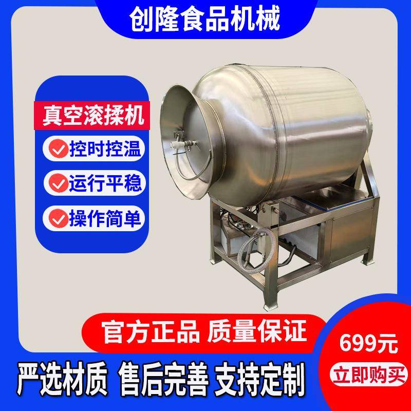 滚揉机真空滚揉机商用腌制机肉制品滚揉机牛羊肉鸡鸭鹅腌制机