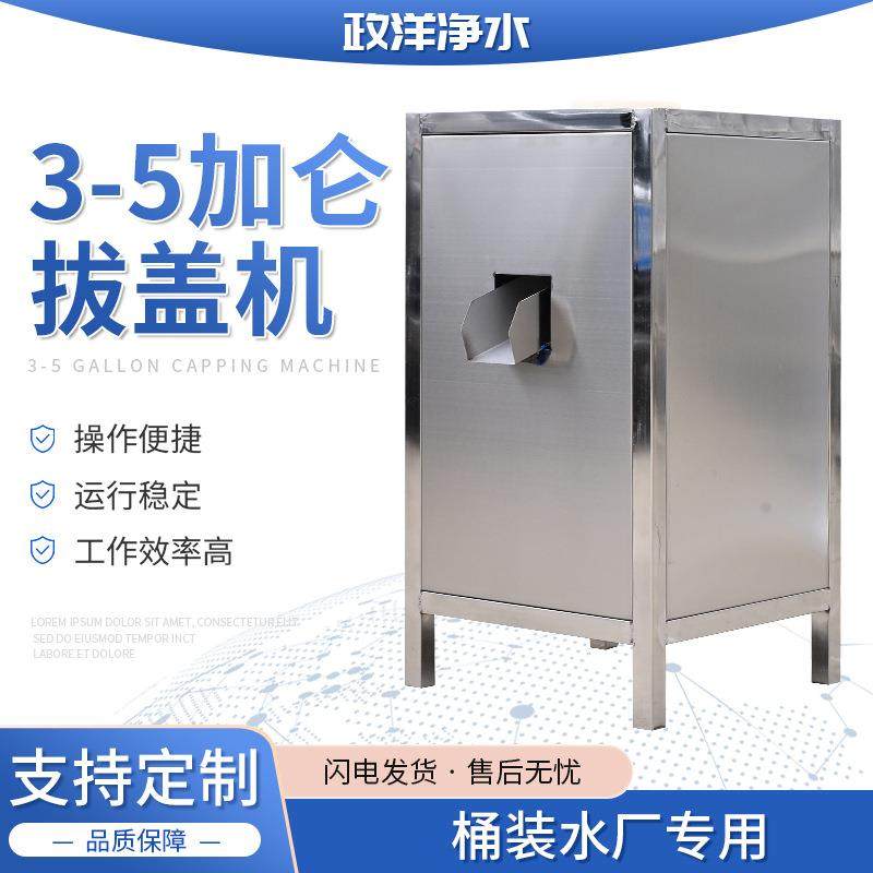 跨境现货供应支持定制桶装水拨盖机不锈钢3-5加仑拔盖机