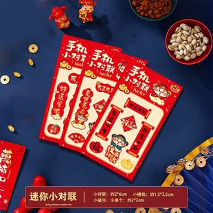 【手机对联】财神背胶财源滚滚2026新年过年新春节日福字年兽礼物