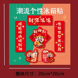 【财神磁吸冰箱贴】五福临门防盗门马年新年过年新春节日福字门贴