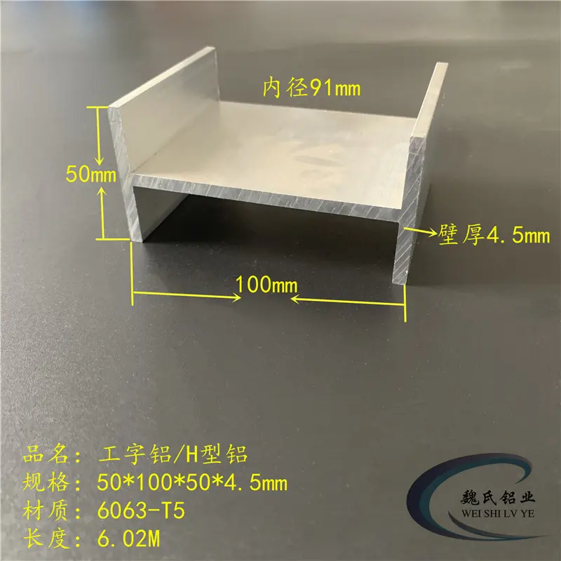 工字铝50*100*50*4.5mm内径91mm铝合金工字钢H型钢6063铝导轨型材