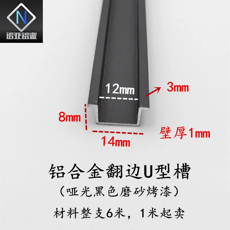 铝合金翻边U型槽底14高8翻边3mm 黑色磨砂吊顶卡板扣槽铝填缝压条
