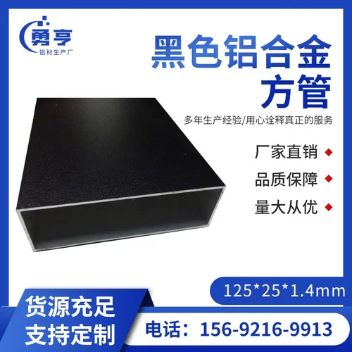 125*251.4mm亚光磨砂黑色铝合金