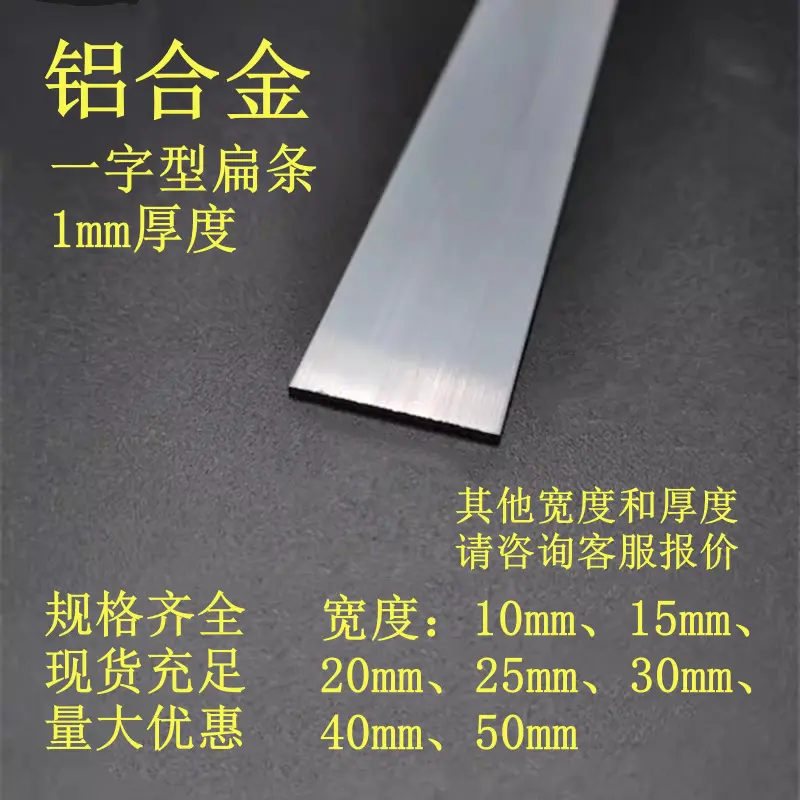 现货铝合金扁铝本色一字形平板