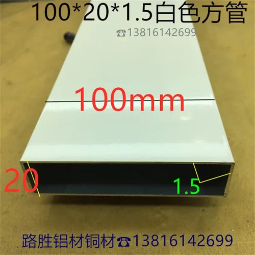 白色铝方管100*20*1.5毫米白平光方通10*2公分户外家装铝管一米