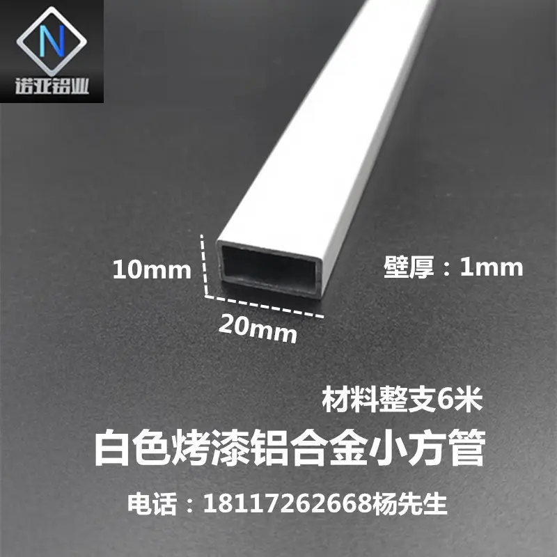 铝合金小方管20*101mm白色烤漆