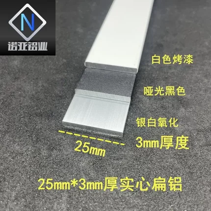 铝合金扁铝25*3mm厚铝排一字型收口边条实心压条装饰条踢脚线型材