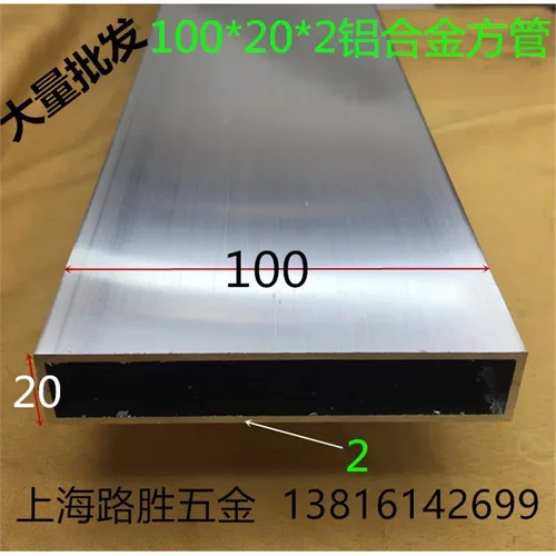 铝合金方管100*20*2毫米铝方通100*20铝管10公分铝扁管一米标价