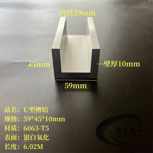U型铝59*4510mm内径39铝合金槽