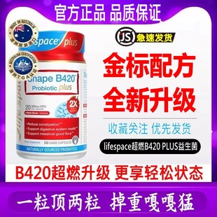 澳洲进口lifespace益倍适超燃B420 PLUS版益生菌身材呵护肠胃50粒