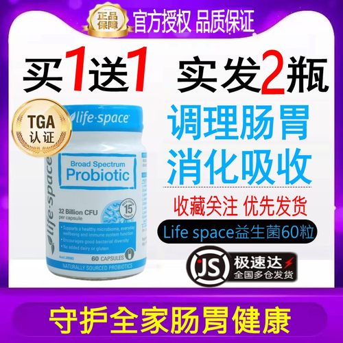 澳洲life space成人益生菌胶囊免疫成年人调理肠胃肠道益倍适60粒