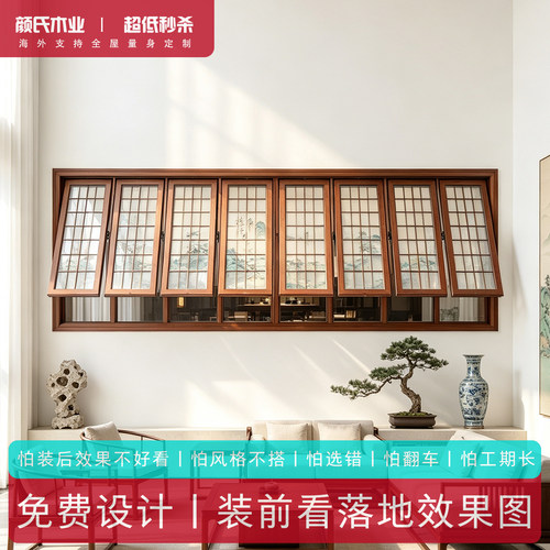 实木上翻窗隔断通风采光佳