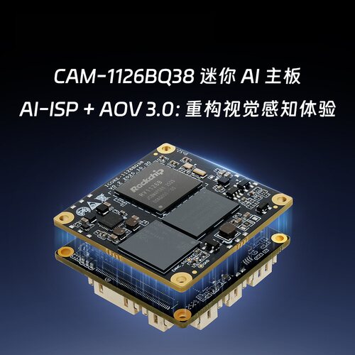 CAM-1126BQ38迷你AI视觉主板