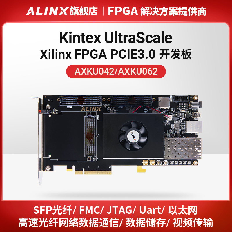 ALINXAXKU042FPGA开发板PCIE