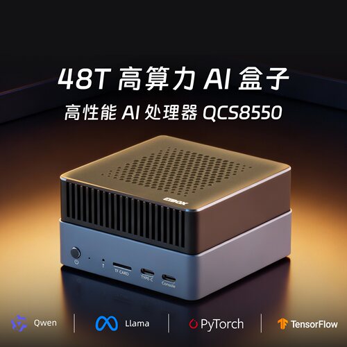 AIBOX-8550高算力AI计算盒
