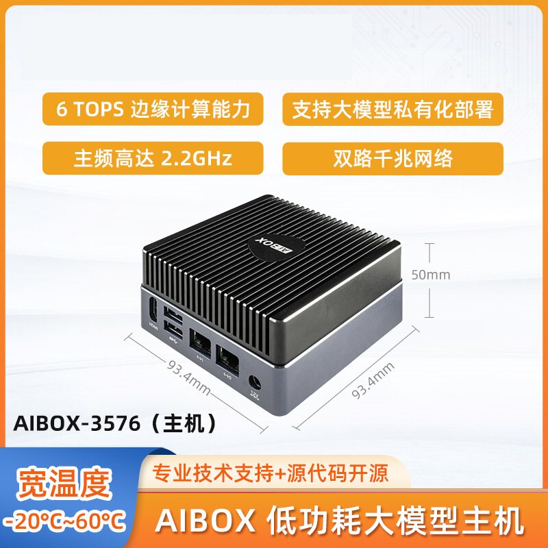 AIBOX-3576人工智能盒子图片