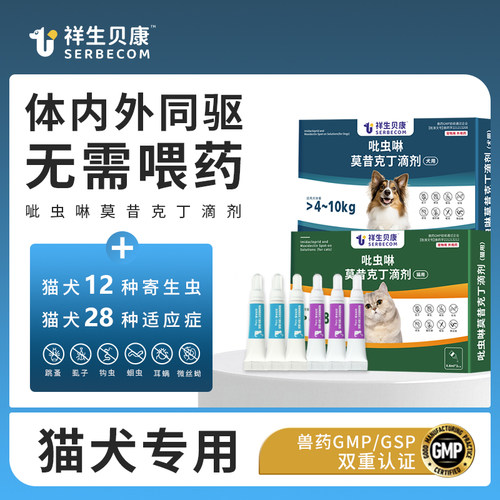 体内外一体驱虫药猫狗通用