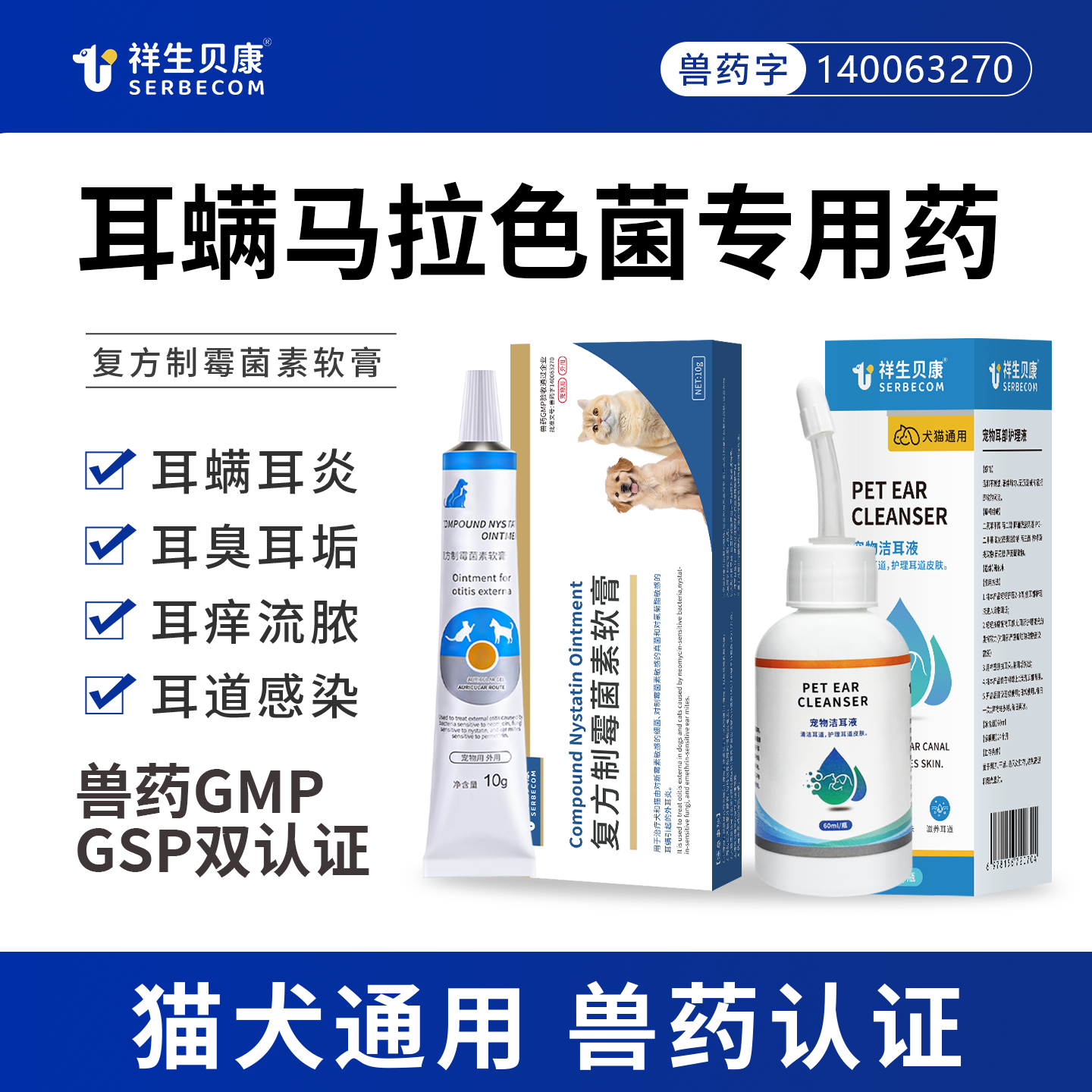 祥生贝康猫咪耳螨专用药复方制霉菌素软膏狗狗宠物马拉色菌耳炎药,宠物/宠物食品及用品,猫眼/耳/口/鼻疾病药品,淘宝优惠券,粉丝福利购,淘宝优惠卷