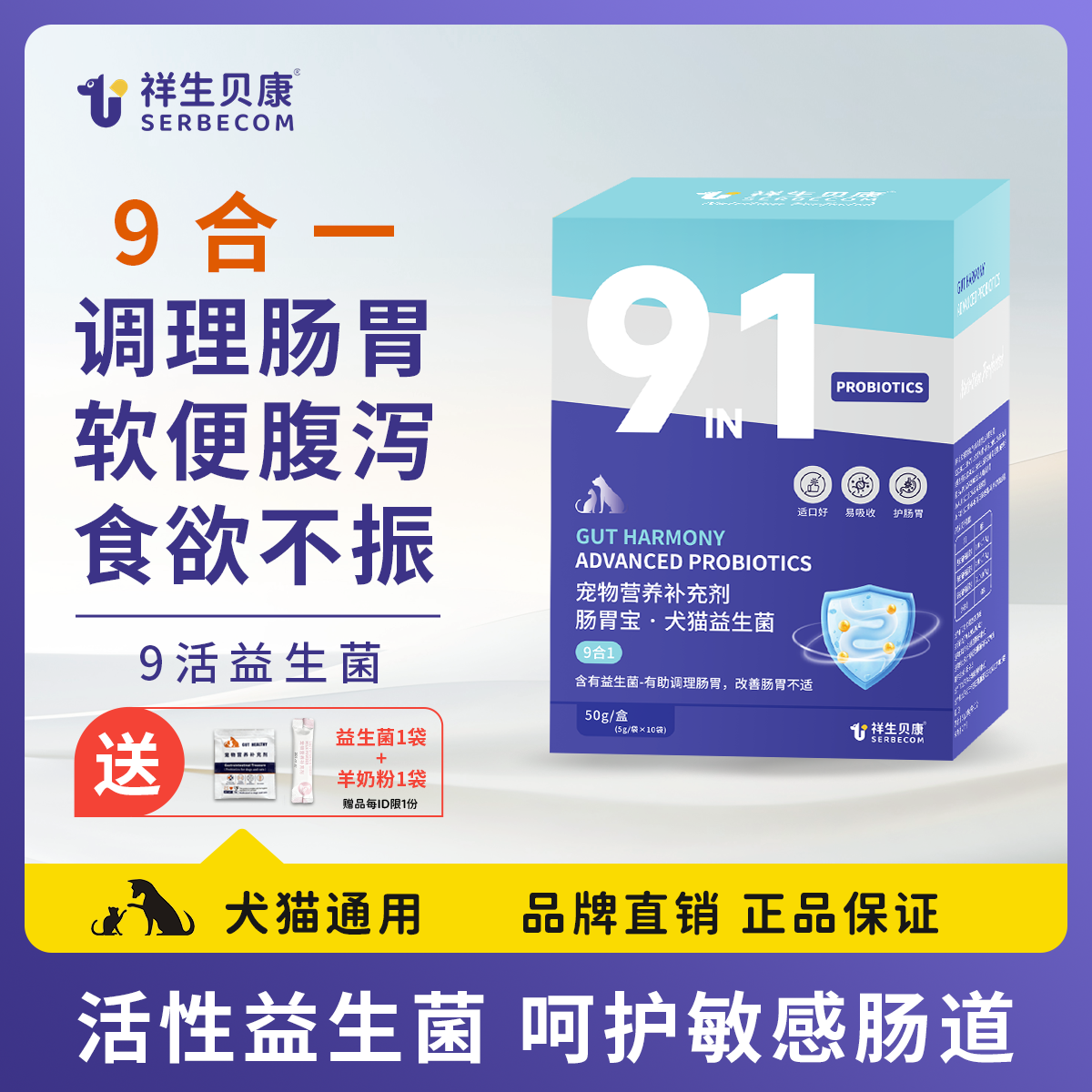 祥生贝康猫犬益生菌活性九合一调理肠胃软便拉稀腹泻狗肠胃宝幼猫,宠物/宠物食品及用品,狗益生菌,淘宝优惠券,粉丝福利购,淘宝优惠卷