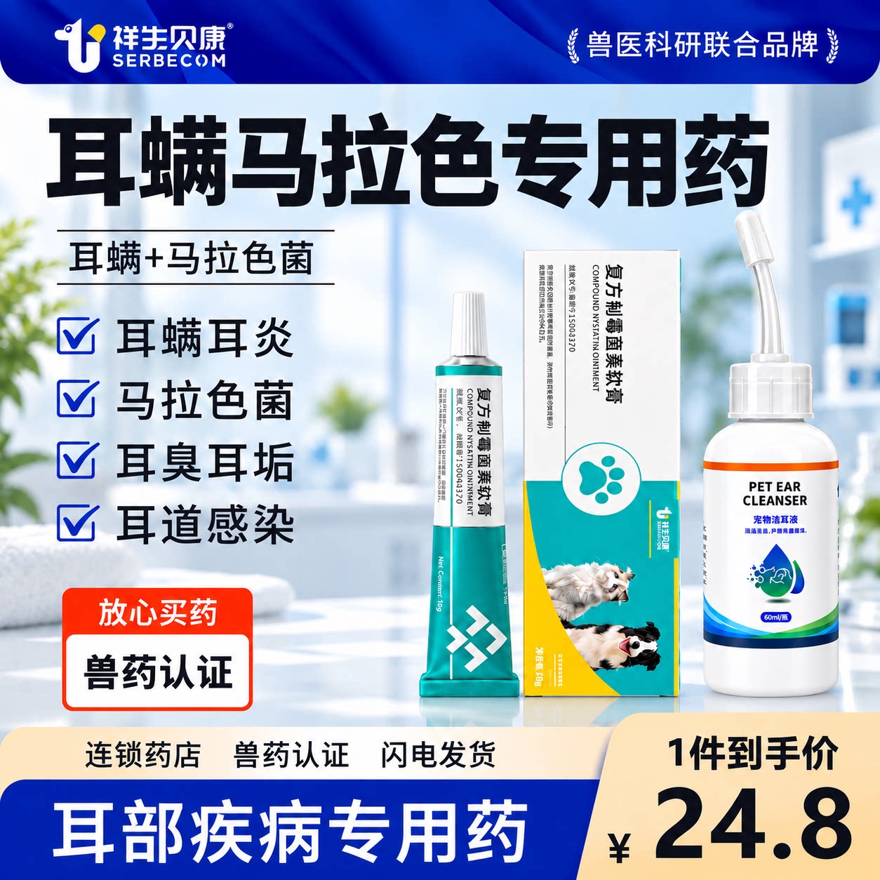 猫咪耳螨专用药复方制霉菌素软膏马拉色菌耳药狗狗耳炎宠物洗耳液