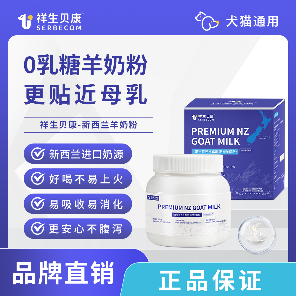 祥生贝康新西兰羊奶粉