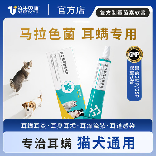 猫咪耳螨狗狗耳炎耳痒耳螨药