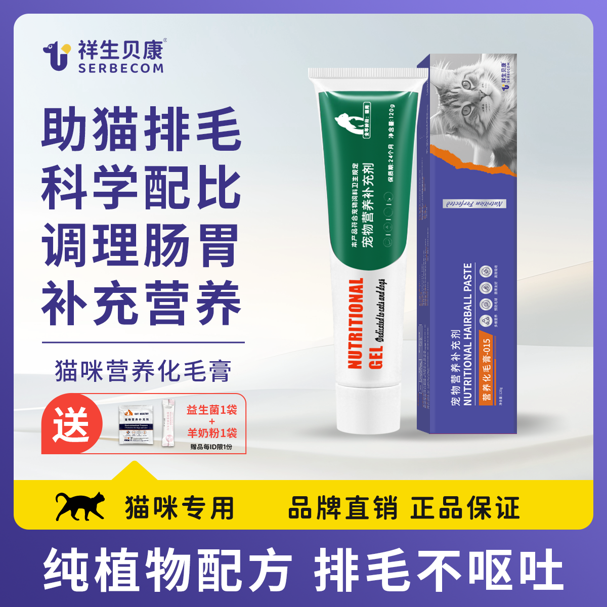 祥生贝康猫咪专用化毛膏