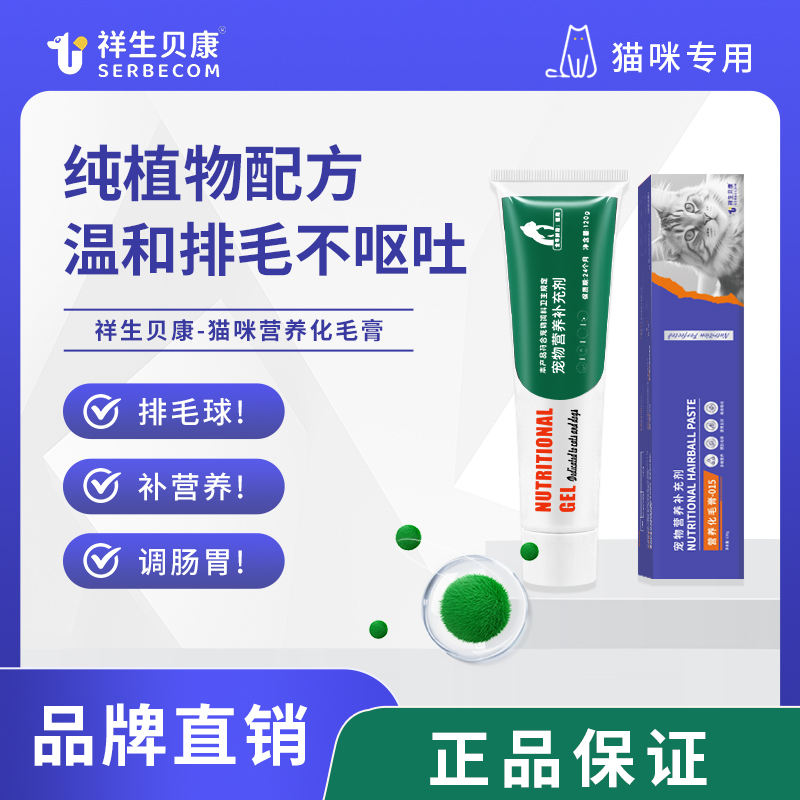 祥生贝康猫咪专用化毛膏
