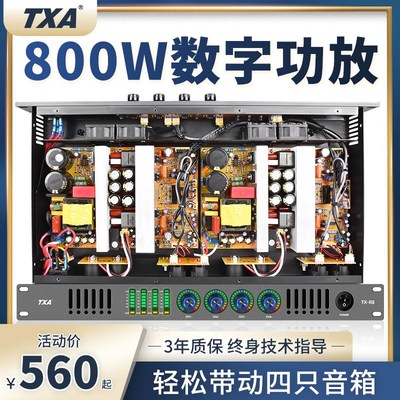 TXA专业数字功放机大功率纯后级电源四通道家用舞台ktv唱歌演出