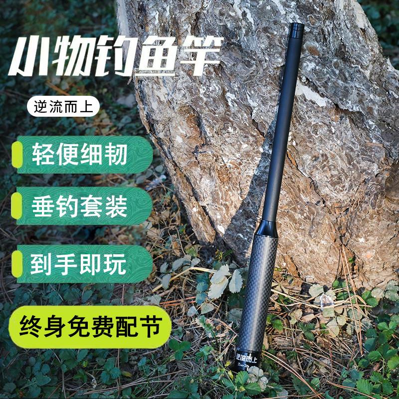 新款小物钓鱼竿套装微物手竿儿童鱼竿便携迷你溪流竿短节鱼竿超轻