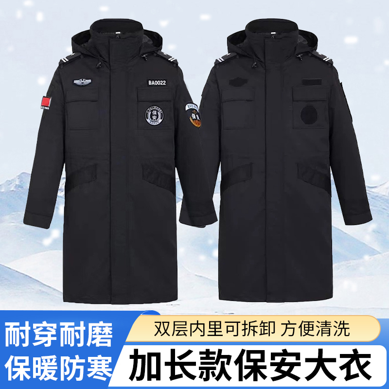 保安大衣冬季加长加厚双层可拆卸