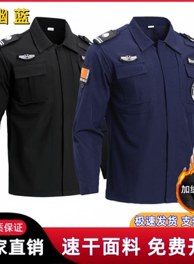 速干加绒保安工作服套装春秋冬装长袖执勤加厚弹力作训裤安保制服