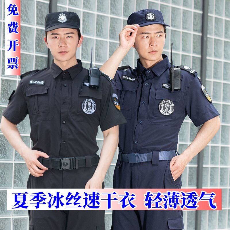 冰丝速干衣保安服工作服短袖夏季长袖执勤制服套装作训服裤帽透气