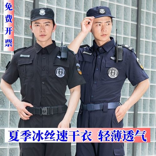 新款速干衣保安服工作服透气短袖