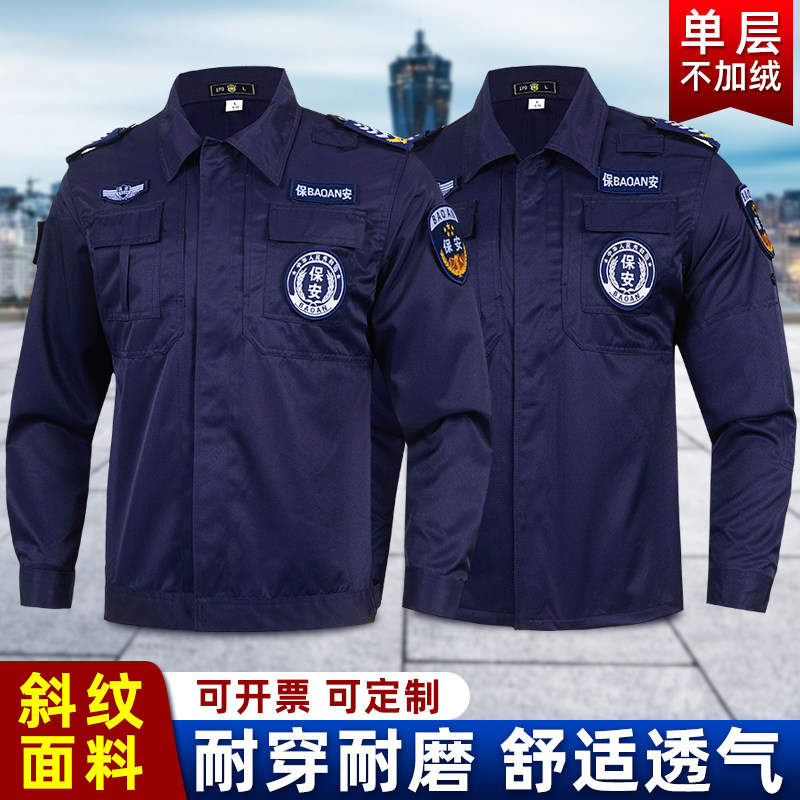 不加绒蓝色保安服春秋冬装加厚夹克长袖套装执勤工作服作训裤制服