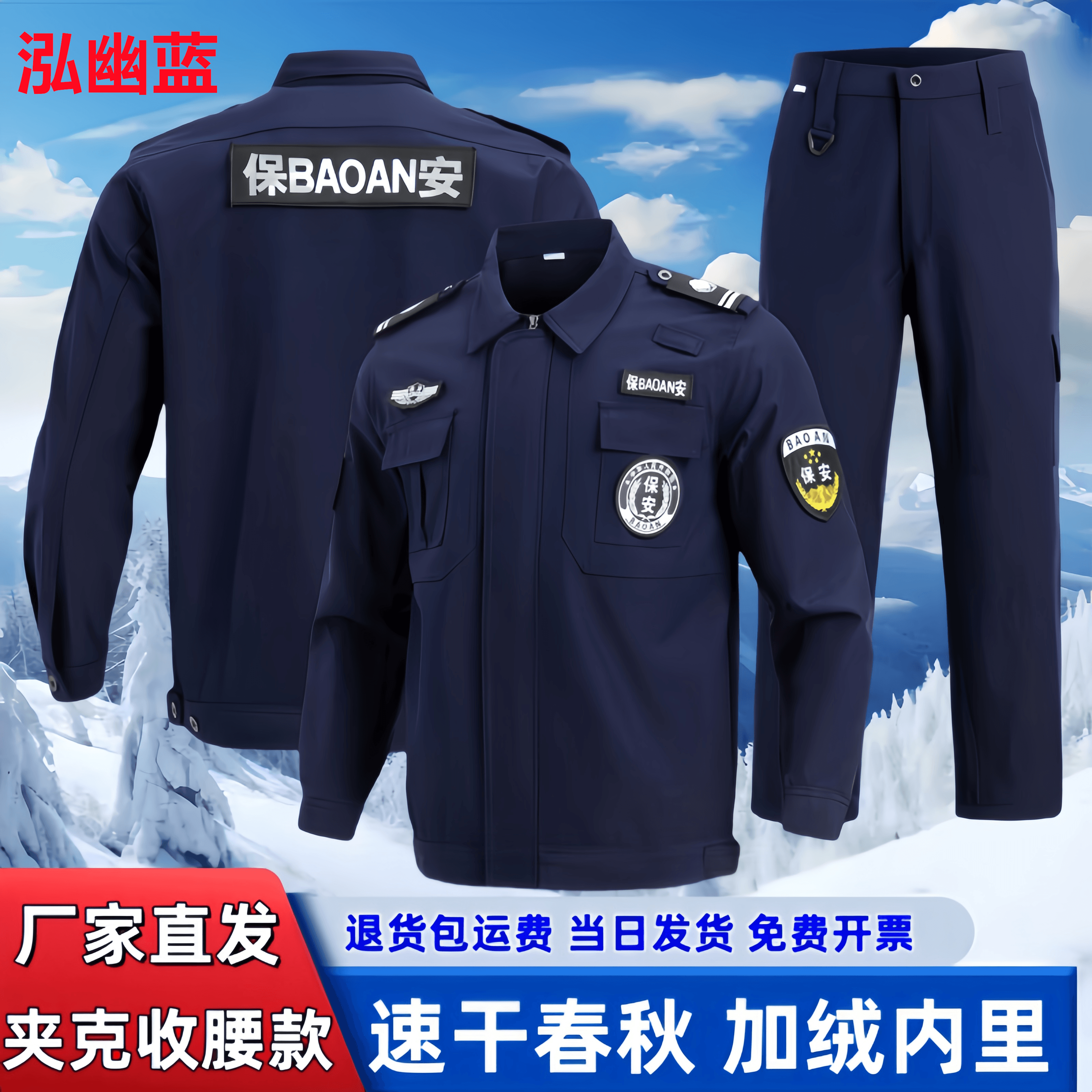 夹克收腰保安工作服速干加绒春秋