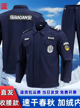 新款夹克速干加绒保安工作服套装战训服春秋冬蓝色长袖执勤裤制服